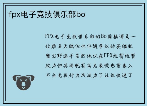 fpx电子竞技俱乐部bo
