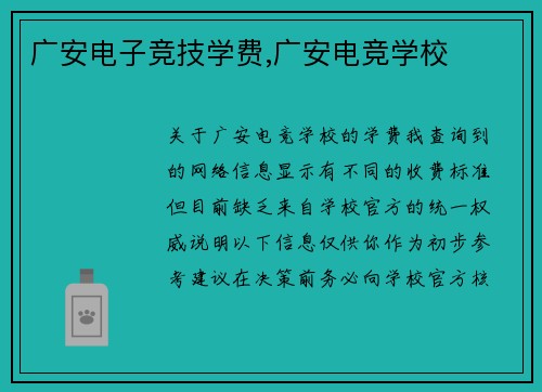 广安电子竞技学费,广安电竞学校