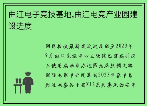 曲江电子竞技基地,曲江电竞产业园建设进度